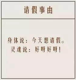 蛇王秘笈：百分百成功令老細批假嘅請假理由