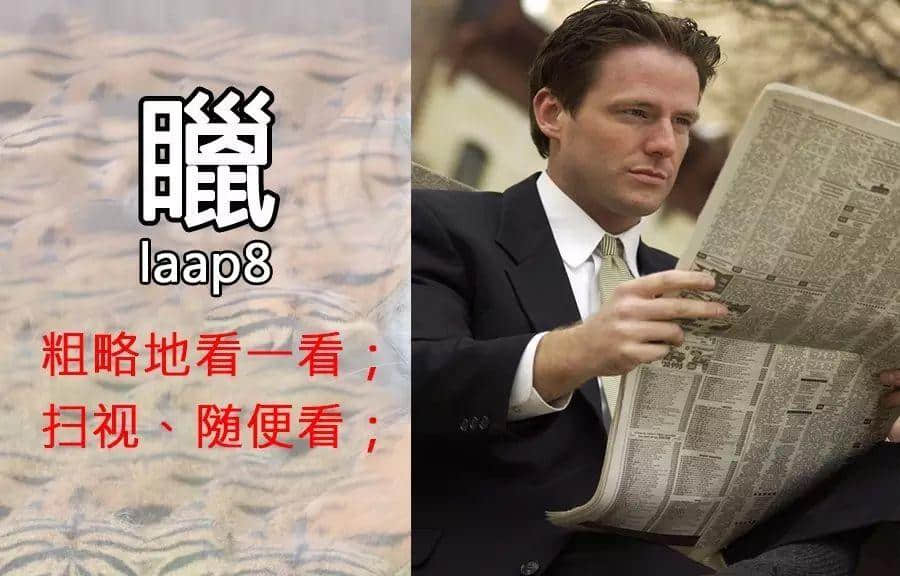 一個動作就可以“睇”出你嘅粵語造詣有幾深！