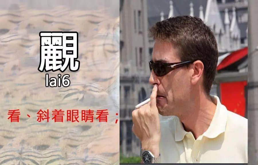 一個動作就可以“睇”出你嘅粵語造詣有幾深！
