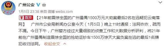 膽小勿進，從1500萬大劫案講返廣州奇案大案