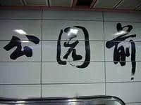 廣州地名套路，你行過幾多條？