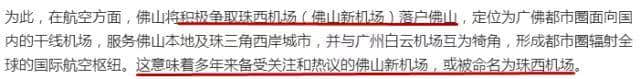 佛山新機(jī)場(chǎng)或命名為“珠西機(jī)場(chǎng)”？邊個(gè)起名咁“豬閪”！