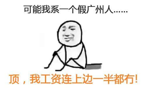 我可能系個“假”嘅廣州人 我可能系個“假”嘅廣州人