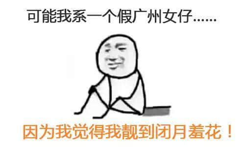 我可能系個“假”嘅廣州人 我可能系個“假”嘅廣州人