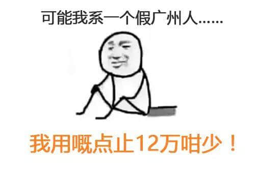 我可能系個“假”嘅廣州人 我可能系個“假”嘅廣州人