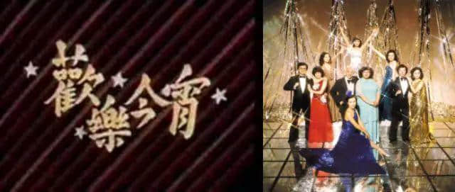 最好睇嘅廣東綜藝節(jié)目，喺你出世之前就已經(jīng)上演……