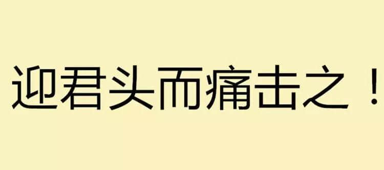 吾欲與君一戰(zhàn)！文言文VS粵語粗口可以點(diǎn)玩？