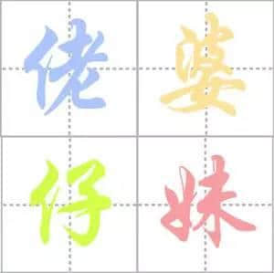二叔公、三行佬、四九仔...廣東人未必知嘅職業(yè)