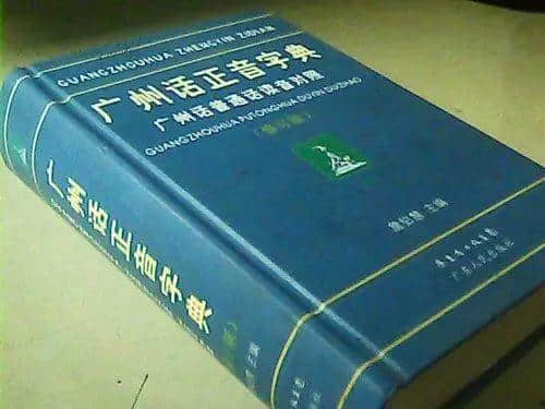 對唔住，第二份粵語用字指南咁遲先嚟