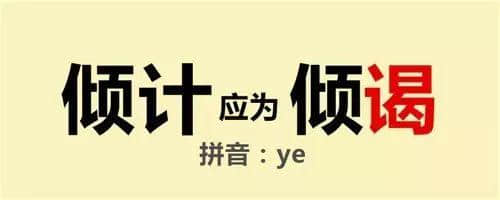 對唔住，第二份粵語用字指南咁遲先嚟