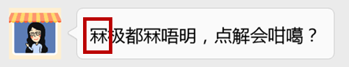 對唔住，第二份粵語用字指南咁遲先嚟
