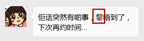 對唔住，第二份粵語用字指南咁遲先嚟
