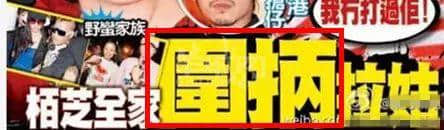 只有香港八卦雜志，先可以將粵語發(fā)揮到淋漓盡致