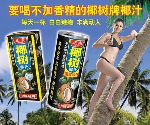 呢款椰汁憑乜嘢縱橫中國20年？