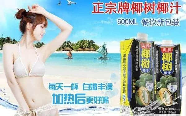 呢款椰汁憑乜嘢縱橫中國20年？