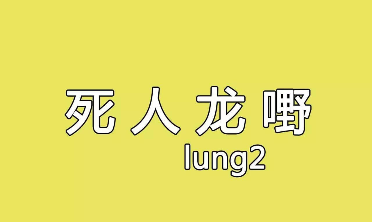 冇咗呢啲語氣詞，你講嘢仲邊夠牙力？