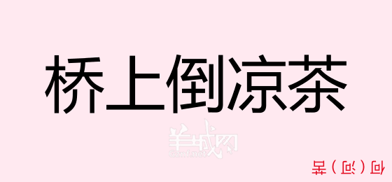 粵語(yǔ)問(wèn)答比賽下半場(chǎng)，你夠唔夠生鬼幽默？！