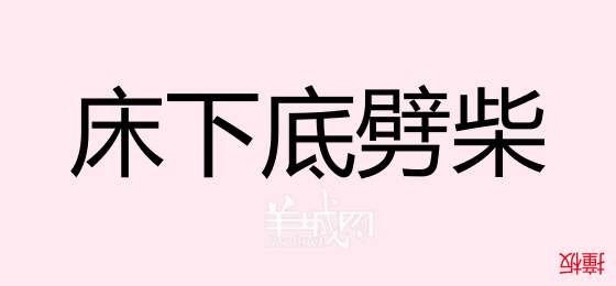 粵語(yǔ)問(wèn)答比賽下半場(chǎng)，你夠唔夠生鬼幽默？！