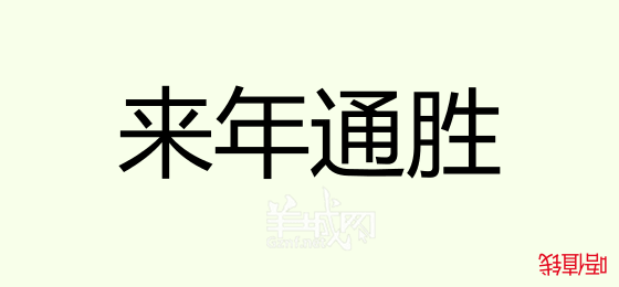 粵語(yǔ)問(wèn)答比賽下半場(chǎng)，你夠唔夠生鬼幽默？！