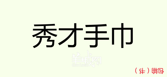 粵語(yǔ)問(wèn)答比賽下半場(chǎng)，你夠唔夠生鬼幽默？！