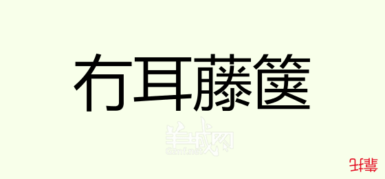 粵語(yǔ)問(wèn)答比賽下半場(chǎng)，你夠唔夠生鬼幽默？！