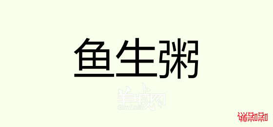 粵語(yǔ)問(wèn)答比賽下半場(chǎng)，你夠唔夠生鬼幽默？！