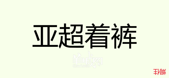 粵語(yǔ)問(wèn)答比賽下半場(chǎng)，你夠唔夠生鬼幽默？！