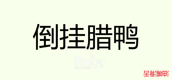 粵語(yǔ)問(wèn)答比賽下半場(chǎng)，你夠唔夠生鬼幽默？！