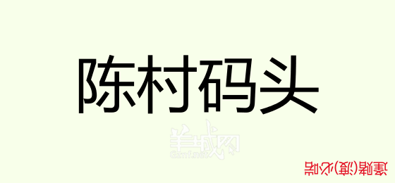 粵語(yǔ)問(wèn)答比賽下半場(chǎng)，你夠唔夠生鬼幽默？！