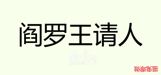 粵語(yǔ)問(wèn)答比賽下半場(chǎng)，你夠唔夠生鬼幽默？！