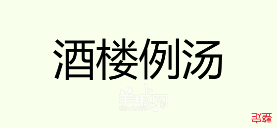 粵語(yǔ)問(wèn)答比賽下半場(chǎng)，你夠唔夠生鬼幽默？！