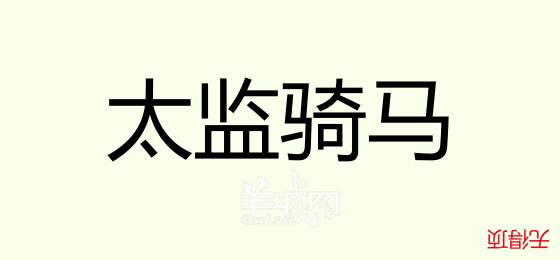 粵語(yǔ)問(wèn)答比賽下半場(chǎng)，你夠唔夠生鬼幽默？！