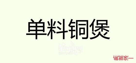 粵語(yǔ)問(wèn)答比賽下半場(chǎng)，你夠唔夠生鬼幽默？！