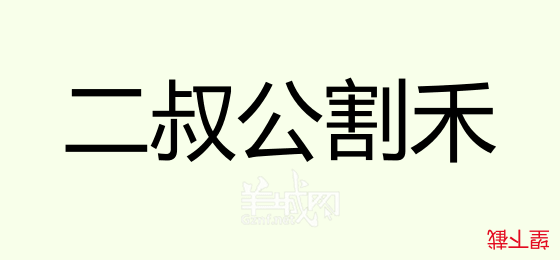 粵語(yǔ)問(wèn)答比賽下半場(chǎng)，你夠唔夠生鬼幽默？！