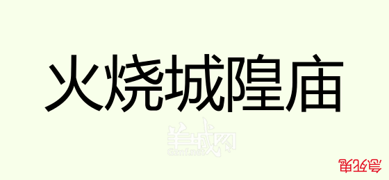 粵語(yǔ)問(wèn)答比賽下半場(chǎng)，你夠唔夠生鬼幽默？！