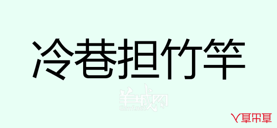 粵語(yǔ)問(wèn)答比賽下半場(chǎng)，你夠唔夠生鬼幽默？！