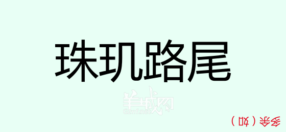 粵語(yǔ)問(wèn)答比賽下半場(chǎng)，你夠唔夠生鬼幽默？！
