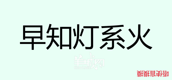 粵語(yǔ)問(wèn)答比賽下半場(chǎng)，你夠唔夠生鬼幽默？！