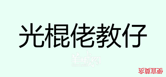 粵語(yǔ)問(wèn)答比賽下半場(chǎng)，你夠唔夠生鬼幽默？！