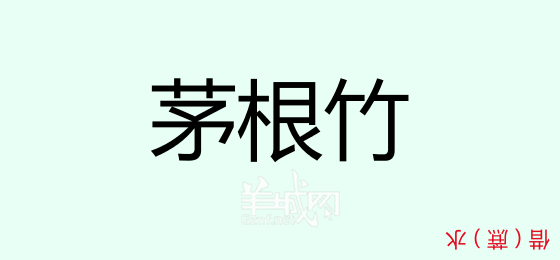 粵語(yǔ)問(wèn)答比賽下半場(chǎng)，你夠唔夠生鬼幽默？！