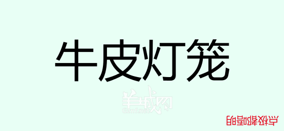 粵語(yǔ)問(wèn)答比賽下半場(chǎng)，你夠唔夠生鬼幽默？！