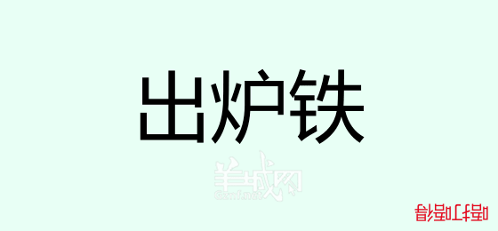 粵語(yǔ)問(wèn)答比賽下半場(chǎng)，你夠唔夠生鬼幽默？！