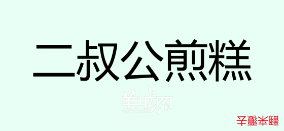 粵語(yǔ)問(wèn)答比賽下半場(chǎng)，你夠唔夠生鬼幽默？！
