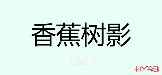粵語(yǔ)問(wèn)答比賽下半場(chǎng)，你夠唔夠生鬼幽默？！