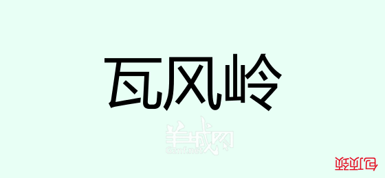 粵語(yǔ)問(wèn)答比賽下半場(chǎng)，你夠唔夠生鬼幽默？！