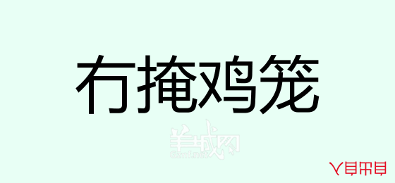 粵語(yǔ)問(wèn)答比賽下半場(chǎng)，你夠唔夠生鬼幽默？！