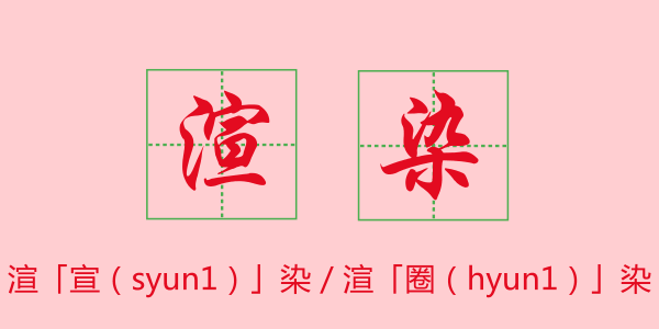 粵語科普：唔想連“我愛你”都讀錯，一定要睇睇