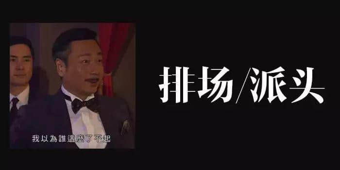 身為廣東人，點樣將“逼”講得更有特色？
