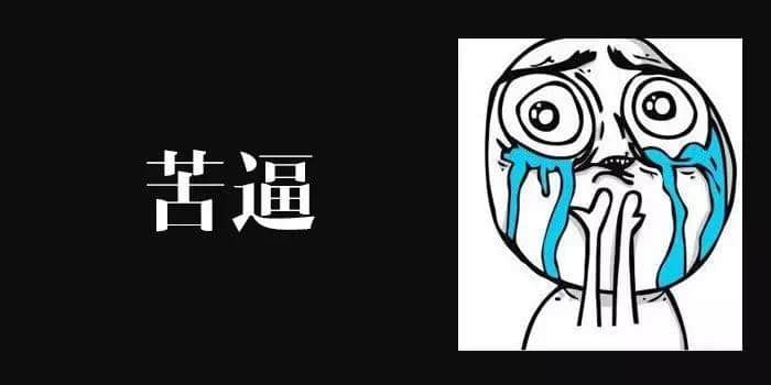 身為廣東人，點樣將“逼”講得更有特色？