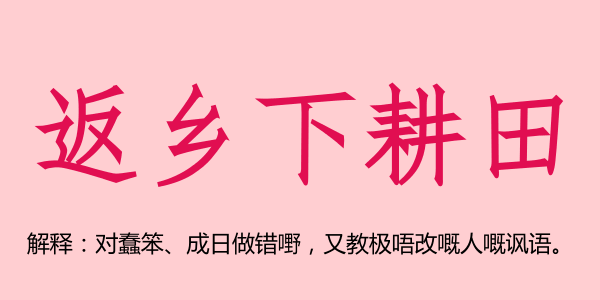 廣州話(huà)5個(gè)字可以表達(dá)幾多嘢？
